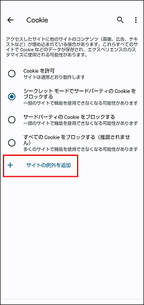 サイトの例外を追加を選択