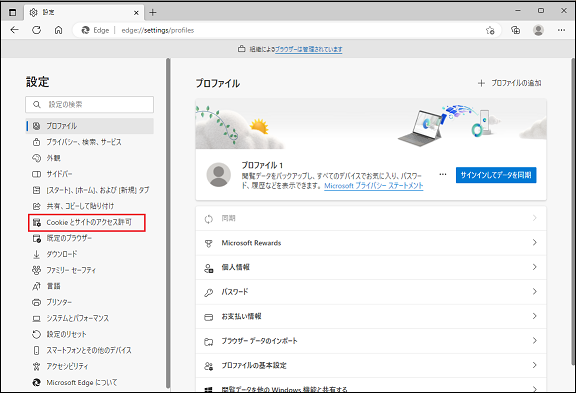 Cookie とサイトのアクセス許可を選択