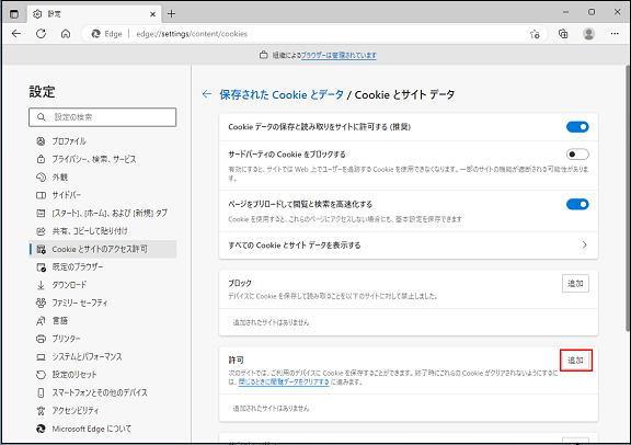 追加ボタンを選択