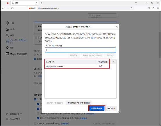 確認して変更を保存ボタンを選択