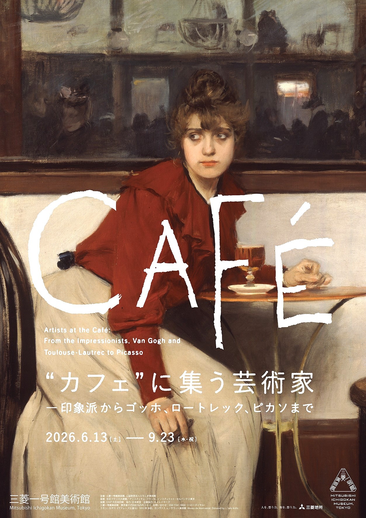 <ザ クラブ会員様限定>【東京・丸の内でアートに浸る】三菱一号館美術館「“カフェ”に集う芸術家」展 鑑賞券付(食事なし)