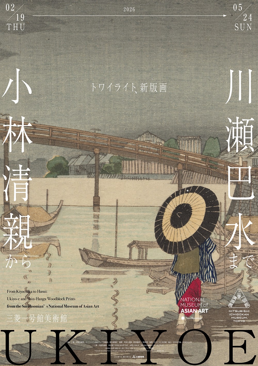会員限定【東京・丸の内でアートに浸る】三菱一号館美術館「トワイライト、新版画」展　鑑賞券付（食事なし）