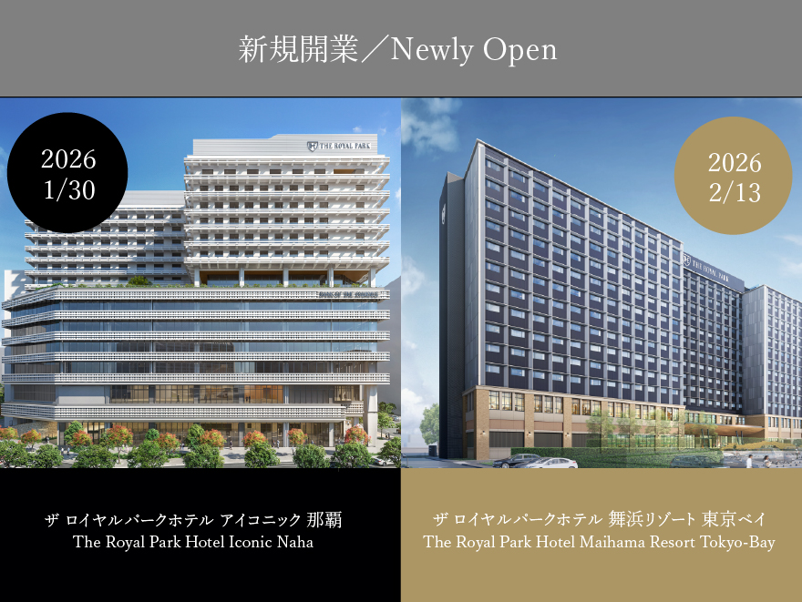 ■THE Club会員限定■＜ロイヤルパークホテルズ合同企画＞～那覇・舞浜 開業記念プラン～※朝食付