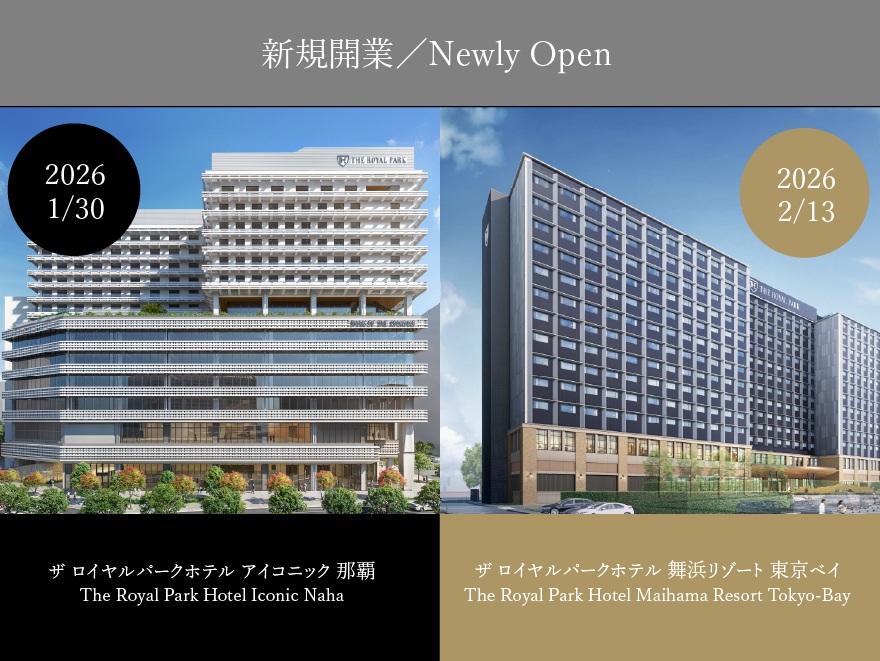 ＜ロイヤルパークホテルズ合同企画＞～那覇・舞浜 開業記念プラン～＞素泊まり