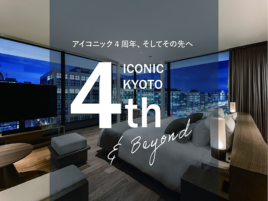 【4th Anniversary】開業4周年記念★1日1室限定特別料金!バルコニー付き×広々50㎡角部屋で楽しむ都STAY◇素泊まり◇