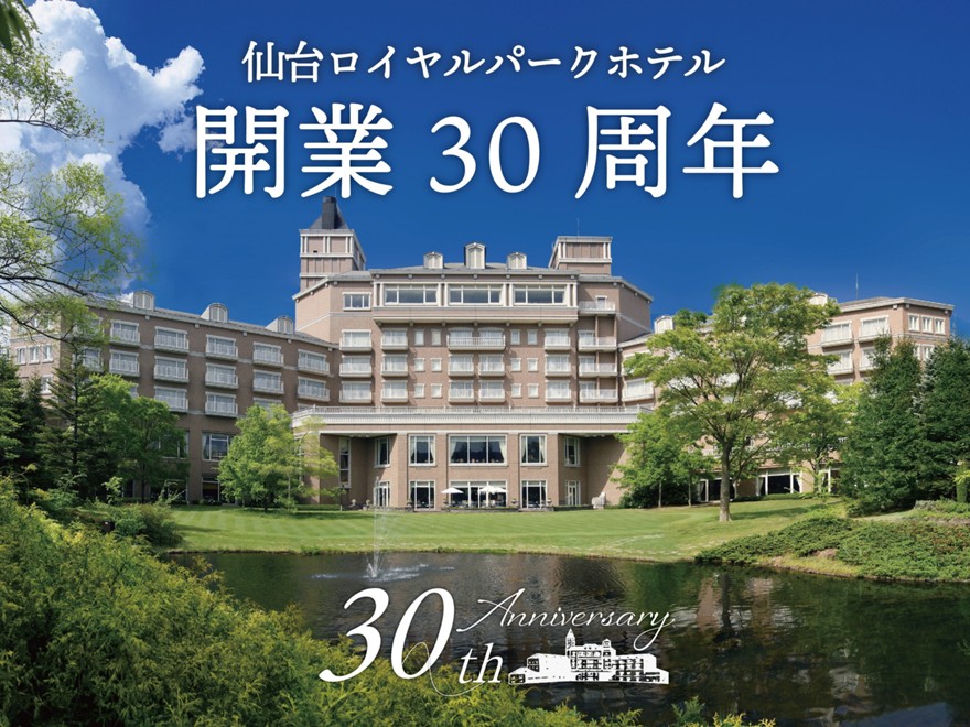 【開業30周年謝恩プラン】室数限定30％OFF! お得に、気軽に、春のリゾートステイ（朝食付き）